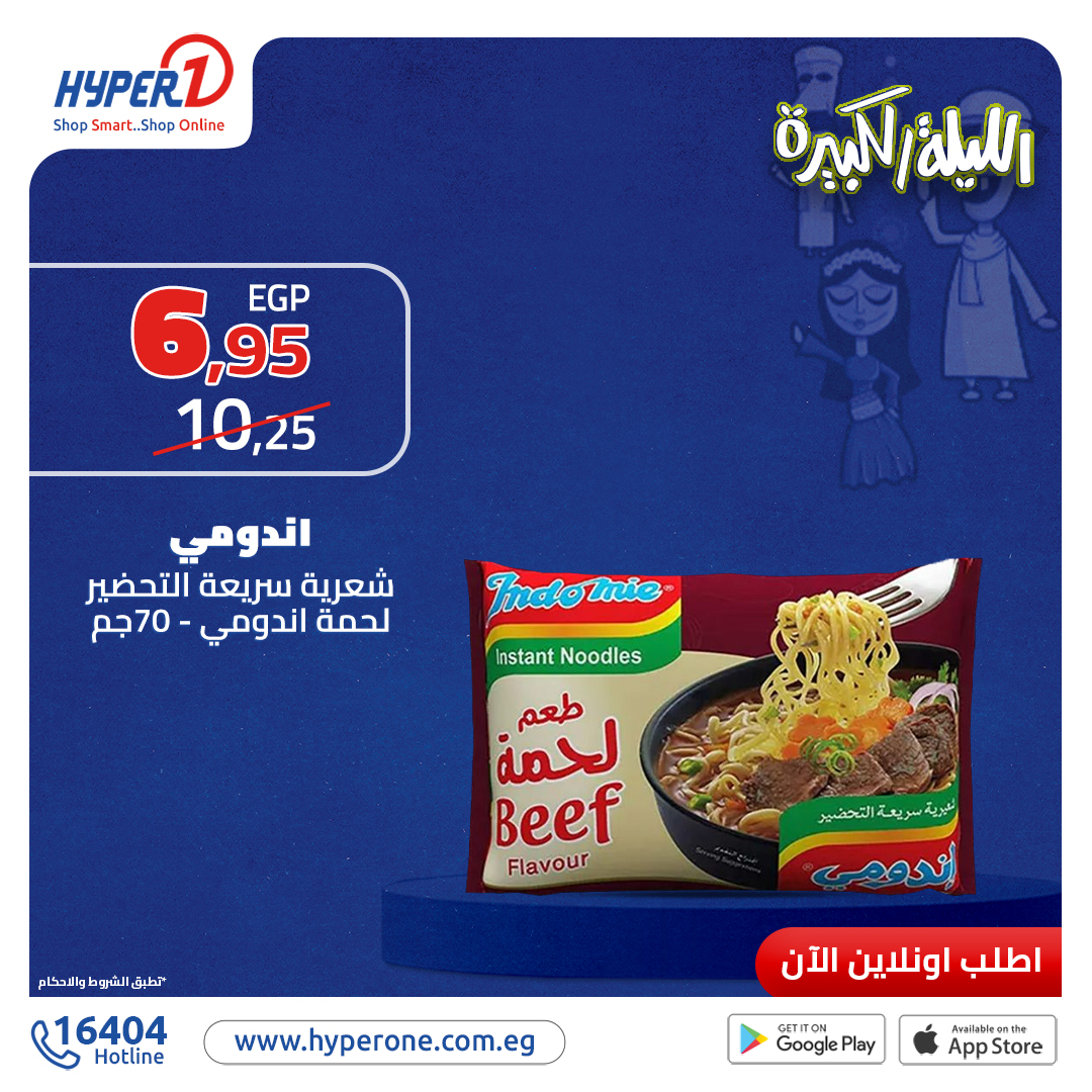 hyper-one offers from 26nov to 26nov 2024 عروض هايبر وان من 26 نوفمبر حتى 26 نوفمبر 2024 صفحة رقم 16